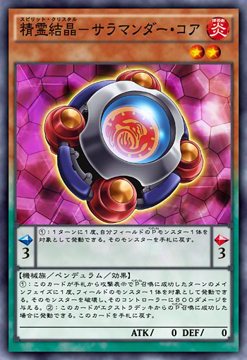 Spirit Gem - Salamander Core - Yugipedia