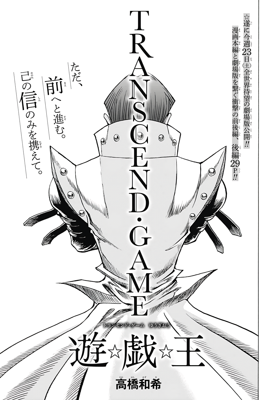TRANSCEND GAME (part 2) - Yugipedia