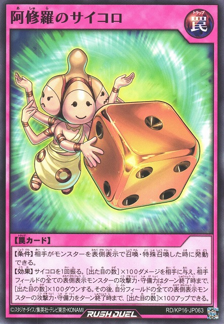 サイコロの悪魔【遊戯王RD高価買取価格査定：トレコロ】