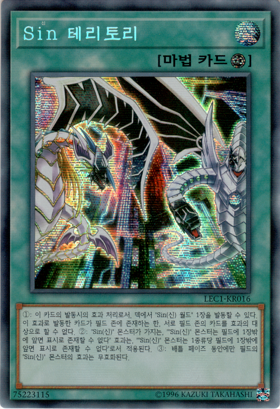 Sin 테리토리