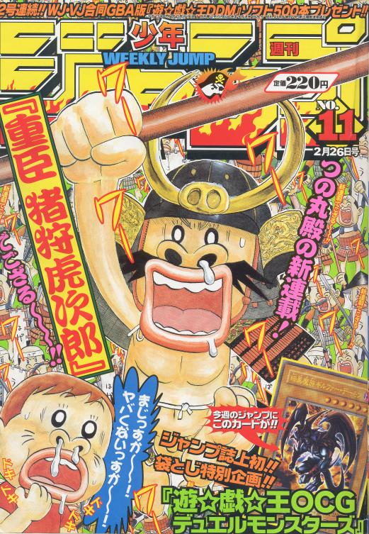 Weekly Shōnen Jump 2001, Issue 11 promotional card - Yugipedia