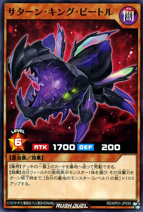 ボクンボクンボ様のモンスタービートル Diabolic King Beetle - Yugipedia