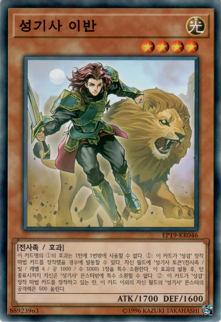 성기사 이반