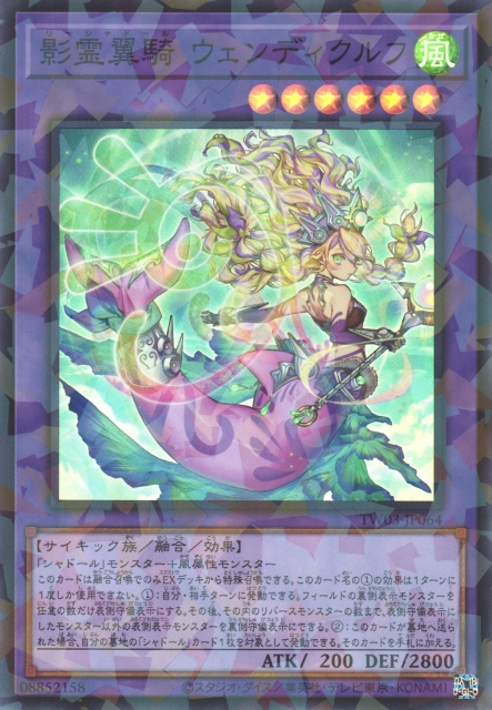 Reeshaddoll Wendikurhu - Yugipedia