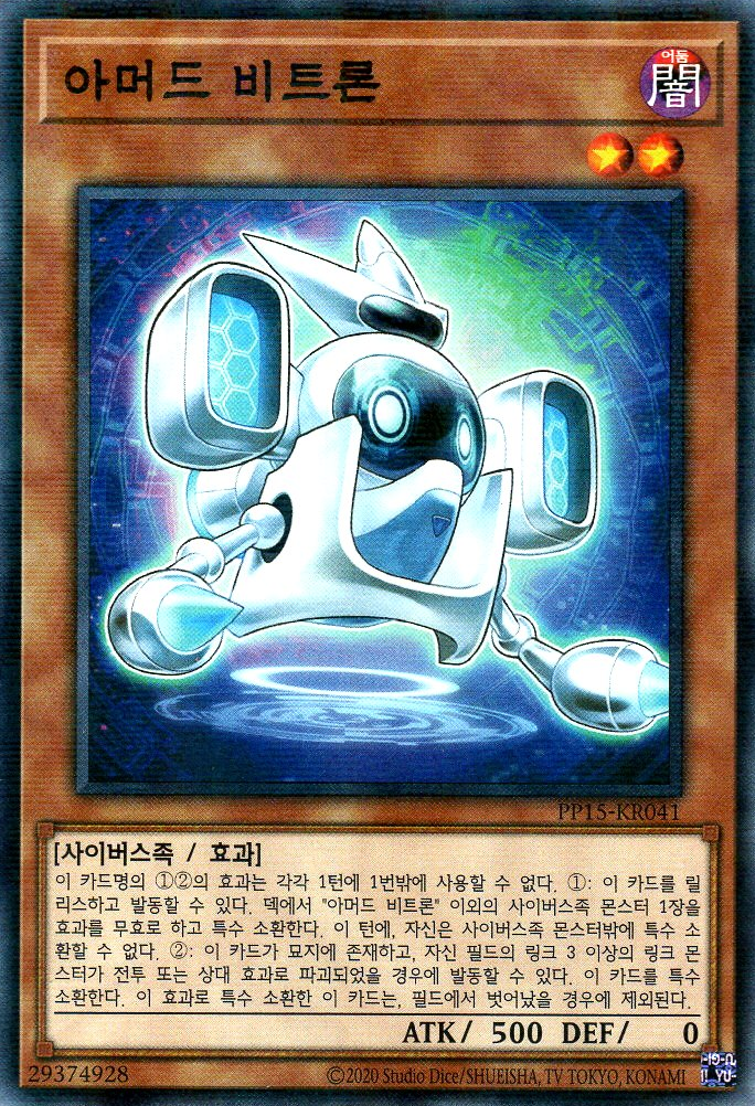 아머드 비트론