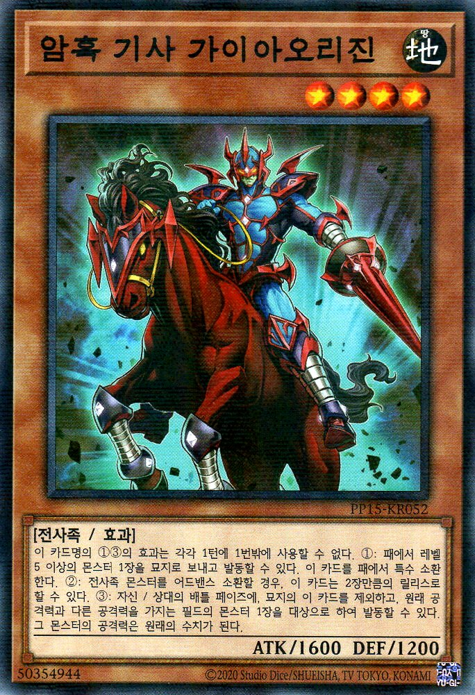 암흑 기사 가이아오리진