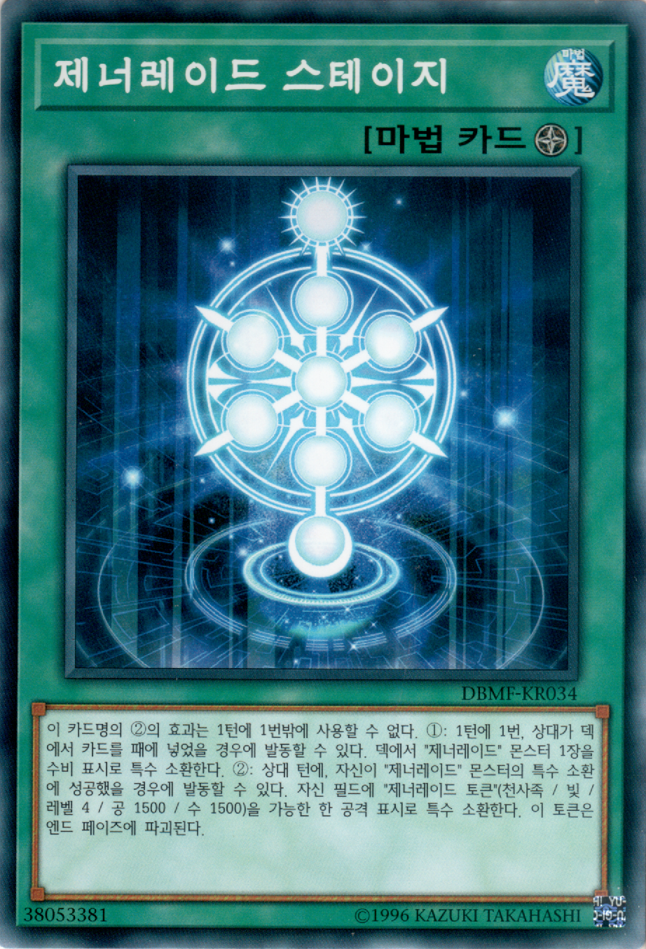 제너레이드 스테이지