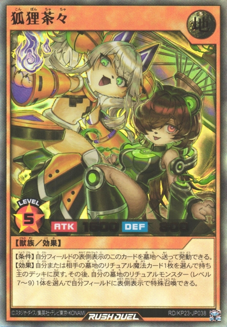茶々ページ Konpon Chacha - Yugipedia