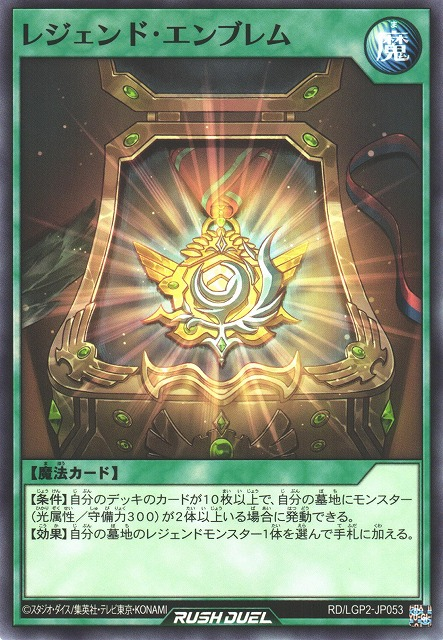Legend Emblem - Yugipedia