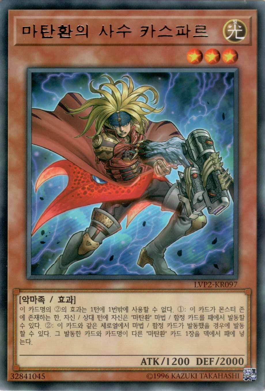 마탄환의 사수 카스파르