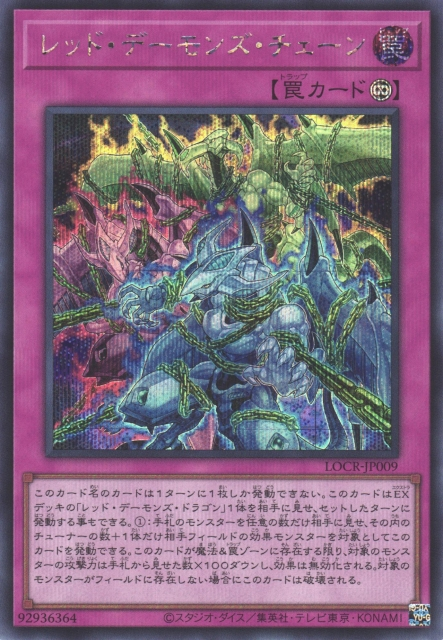 Red Dragon Archfiend's Chain