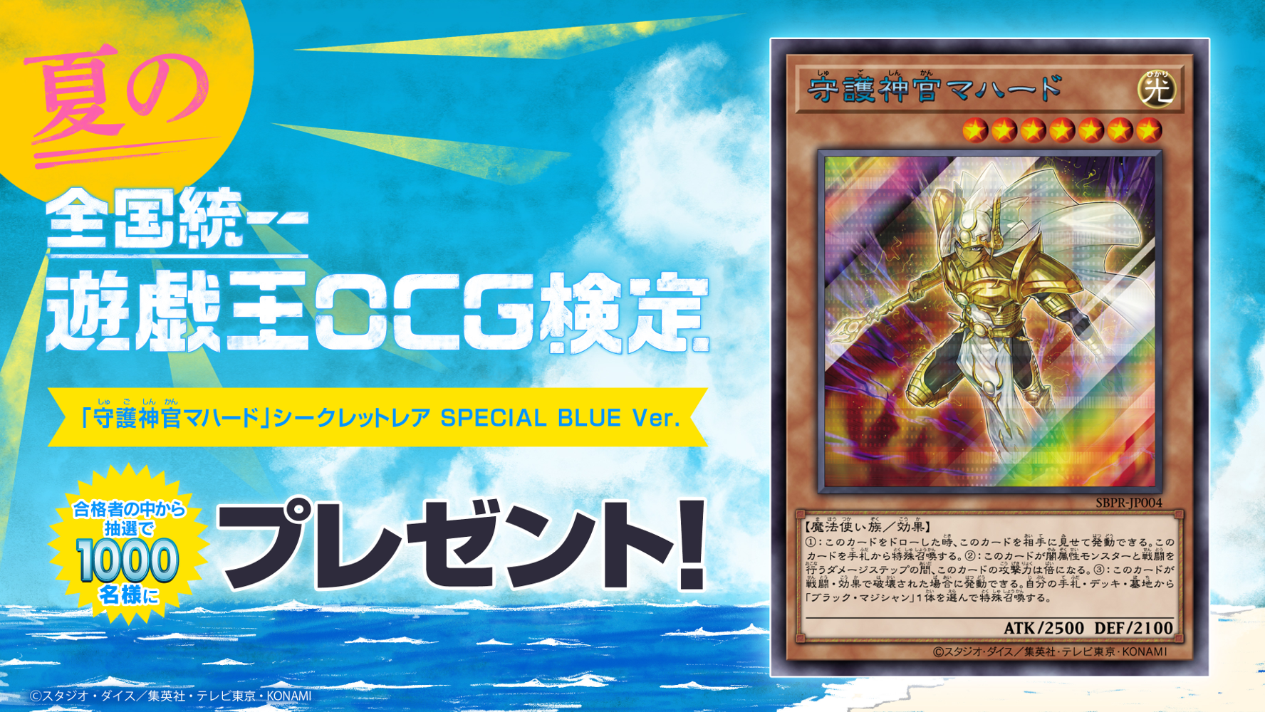 Summer National General Yu-Gi-Oh! OCG Test promotional card