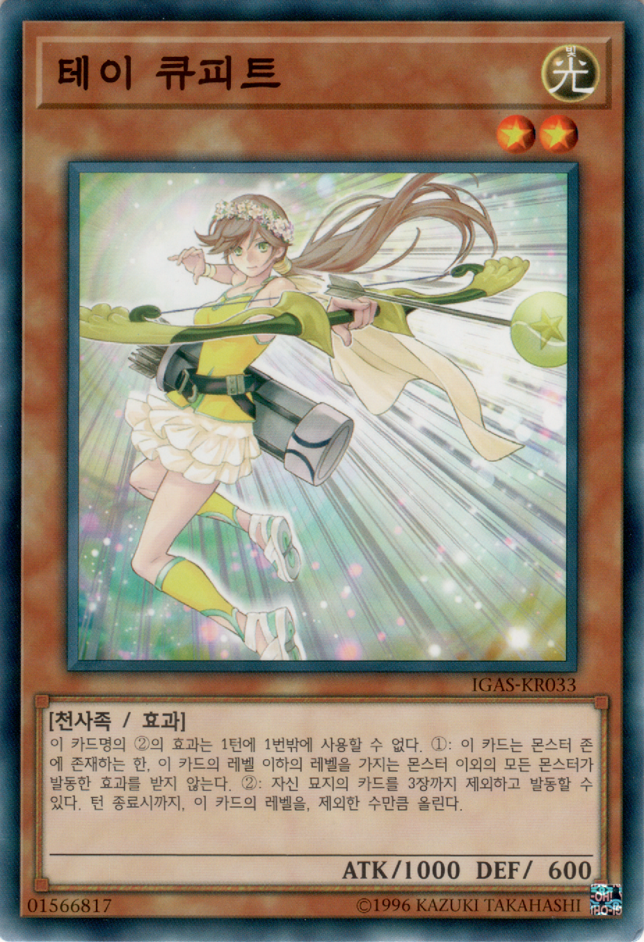 테이 큐피트