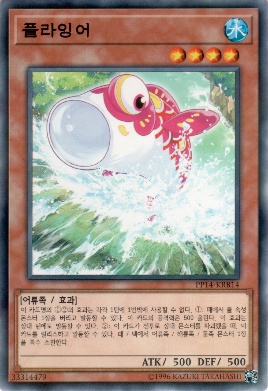플라잉어
