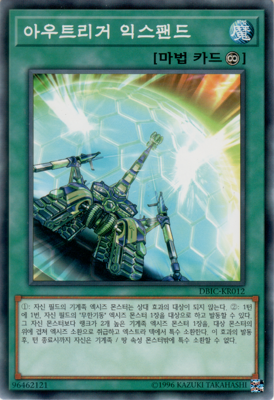 아우트리거 익스팬드