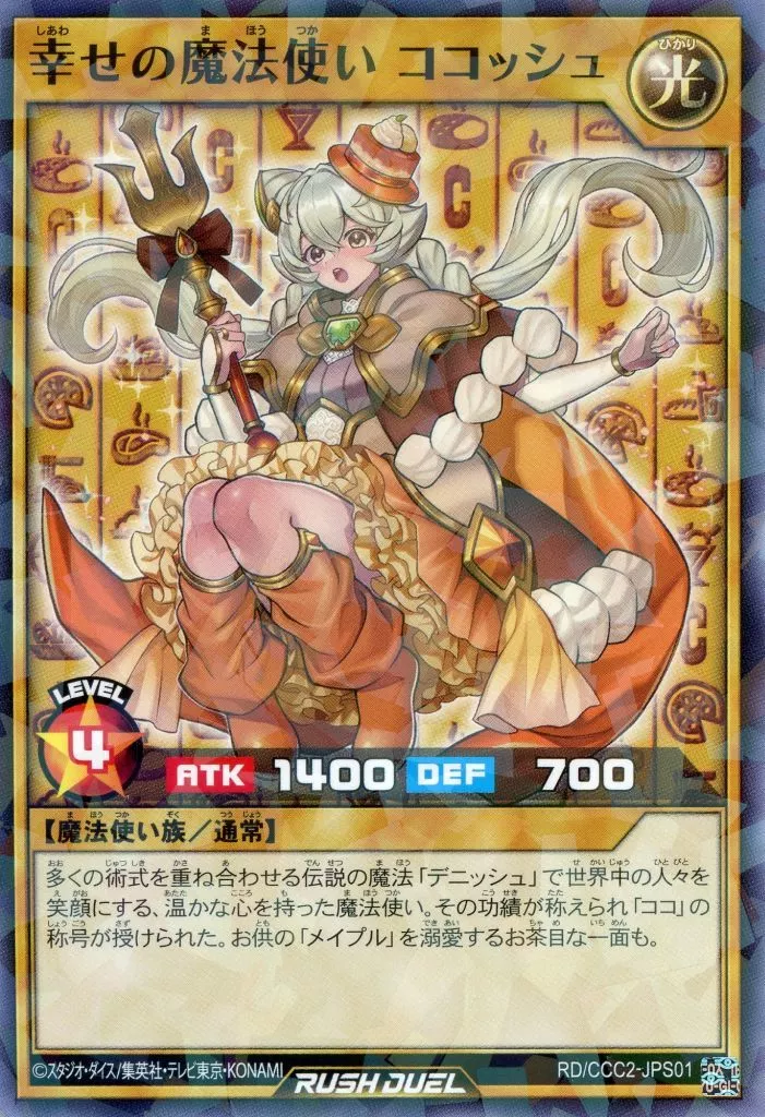 遊戯王ラッシュデュエル 幸せの魔法使いココッシュ ARS10 ココス coco Cocosh the Spellcaster of Happiness - Yugipedia