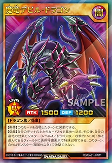 ヘルデビルドラゴン 竜 トレーディングカード Koumori Dragon the Magical Dragon - Yugipedia