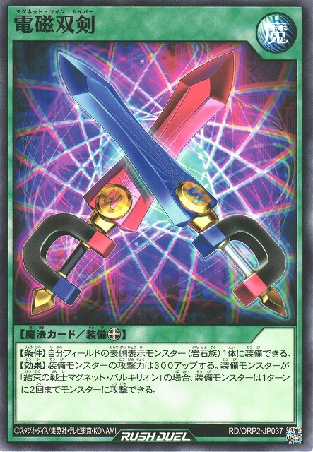 Magnet Twin Saber - Yugipedia