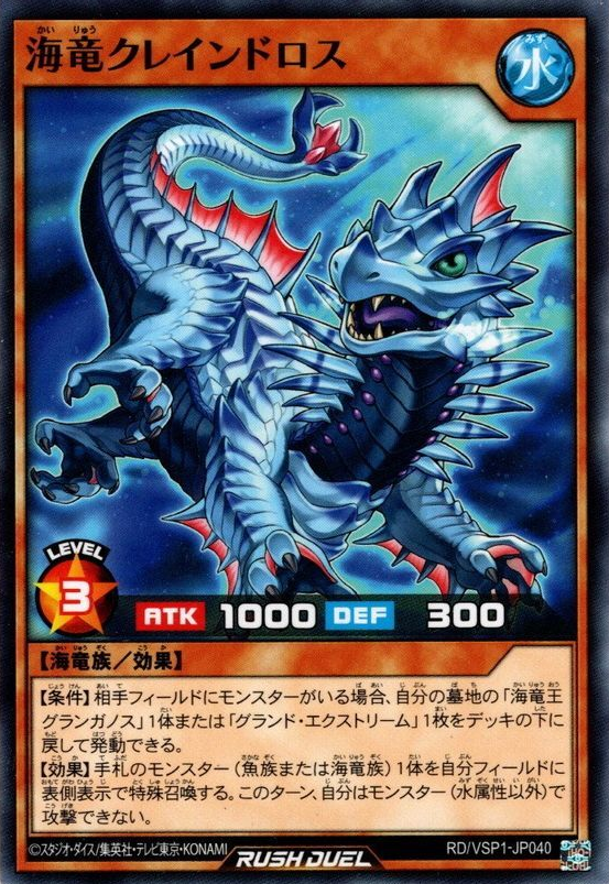 Sea Dragon Kleindros - Yugipedia