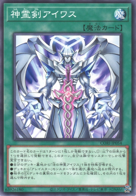 Spirit Sword Aiwass - Yugipedia Spirit Sword Aiwass - Yugipedia