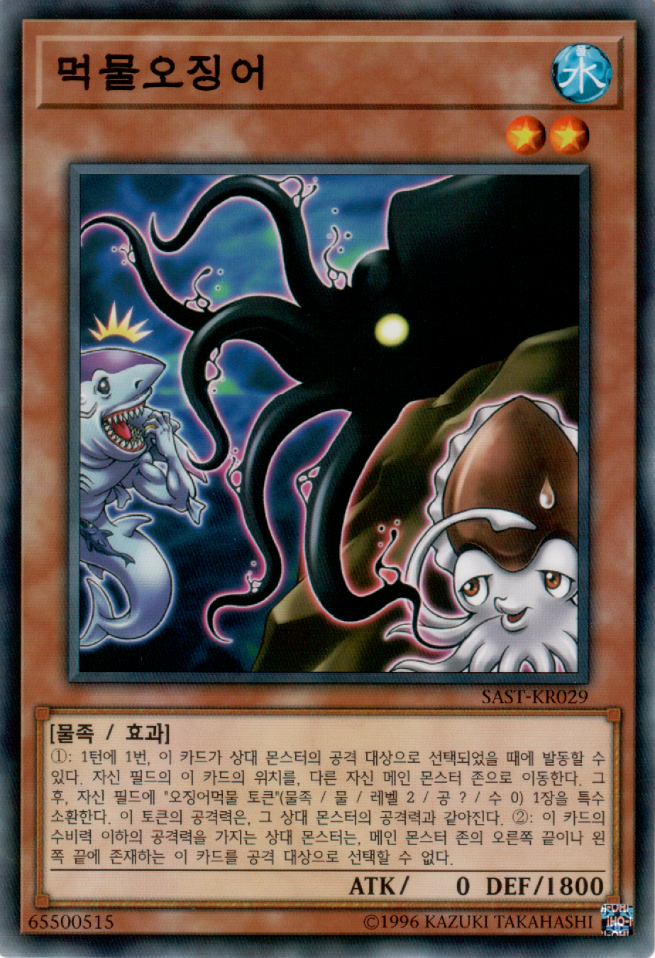 먹물오징어