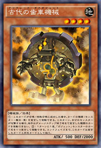 Ancient Gear Gadget (anime) - Yugipedia - Yu-Gi-Oh! wiki