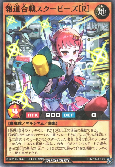 Reporter Wars Scoopies (R) - Yugipedia
