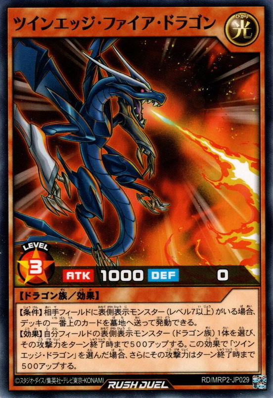 Twin Edge Fire Dragon - Yugipedia - Yu-Gi-Oh! wiki