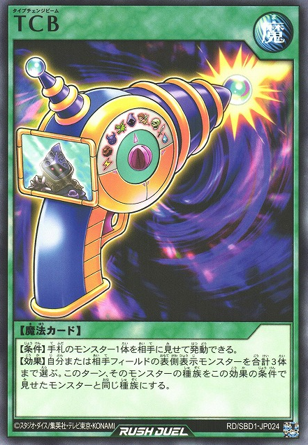 Type Change Beam - Yugipedia