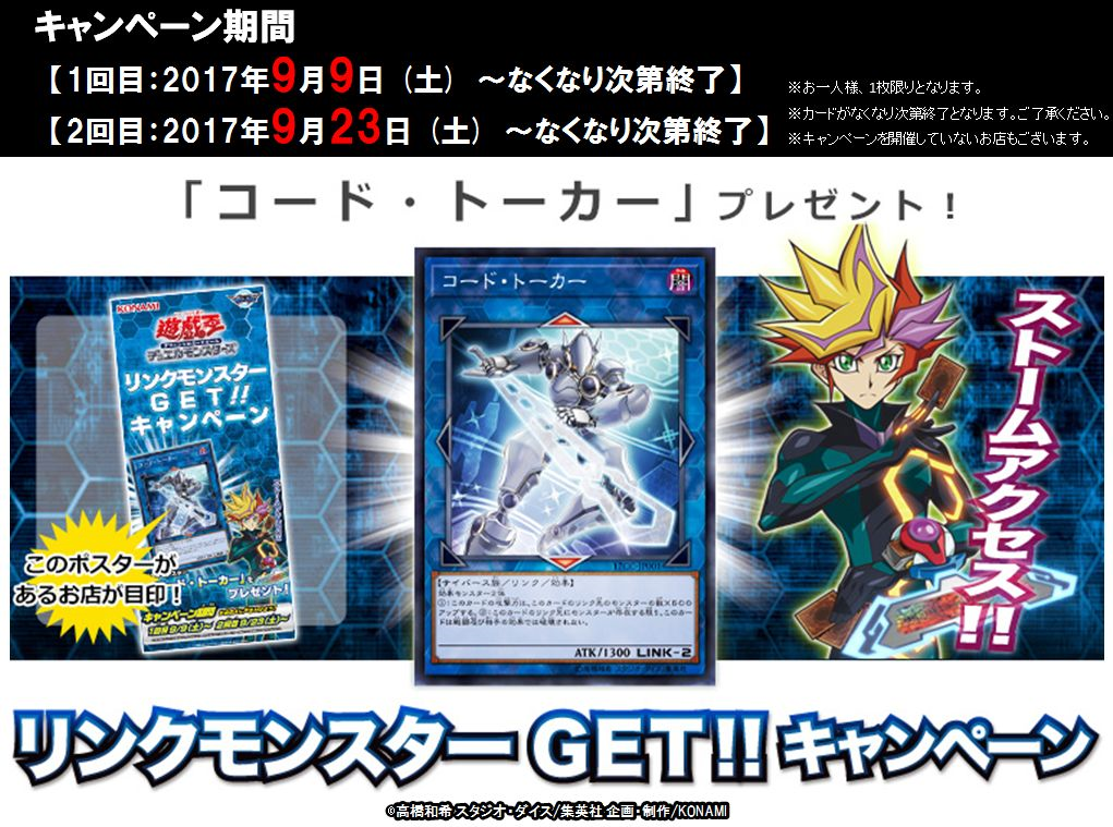 Link Monster Present