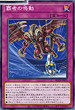 The Ruler's Rumbling