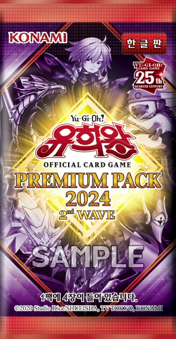 프리미엄 팩 2024 2nd WAVE