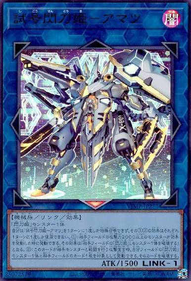 Prototype Sky Striker Ace - Amatsu