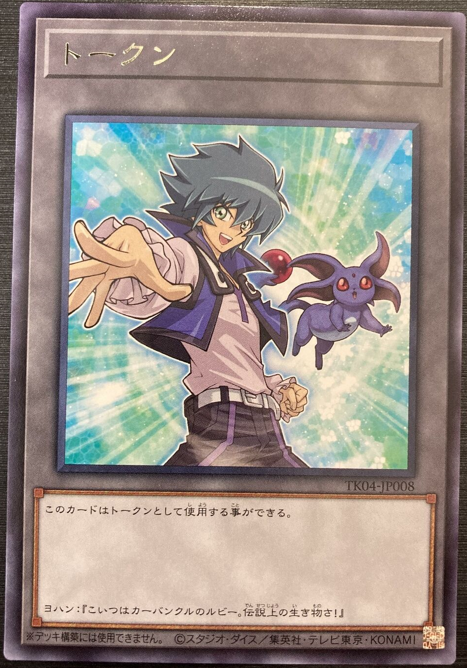 Token (Jesse and "Crystal Beast Ruby Carbuncle")