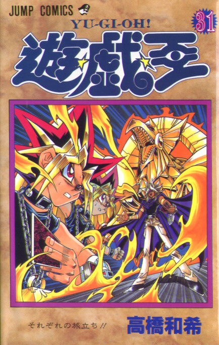Yu-Gi-Oh! Volume 31