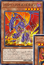 Power Vice Dragon