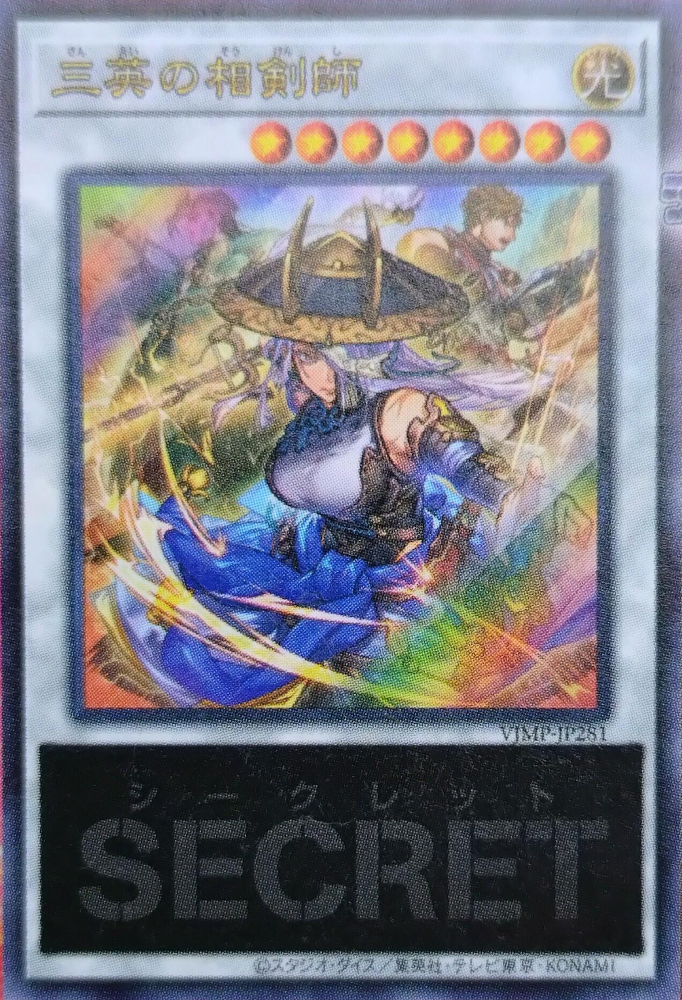 The Three Brave Swordsouls