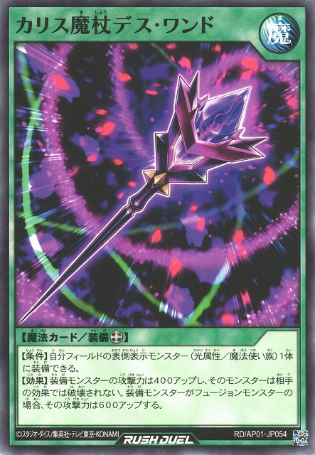 【遊戯王RDエラーカード】カリスマジックエレガントチェンジ　UR Charis Magic Scepter - Death Wand - Yugipedia