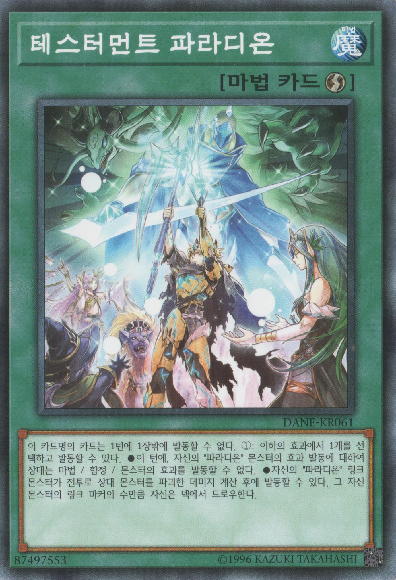 테스터먼트 파라디온