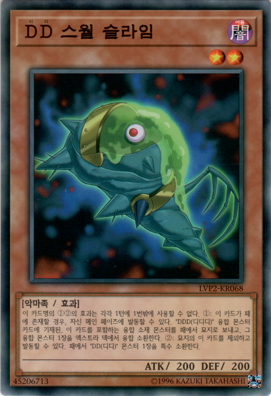 DD 스월 슬라임