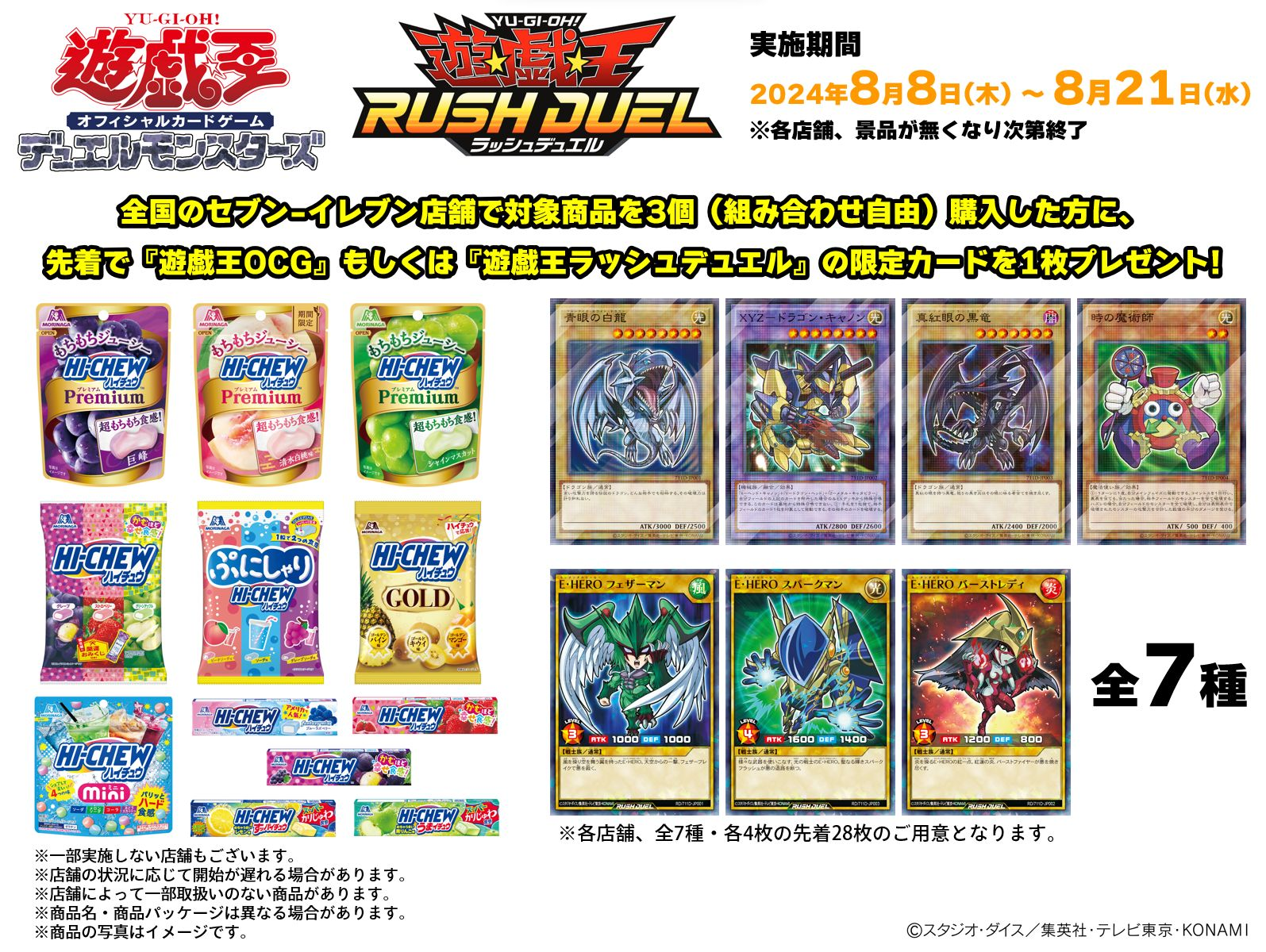 Yu-Gi-Oh! Card Game x 7-Eleven 2024 Collaboration Campaign