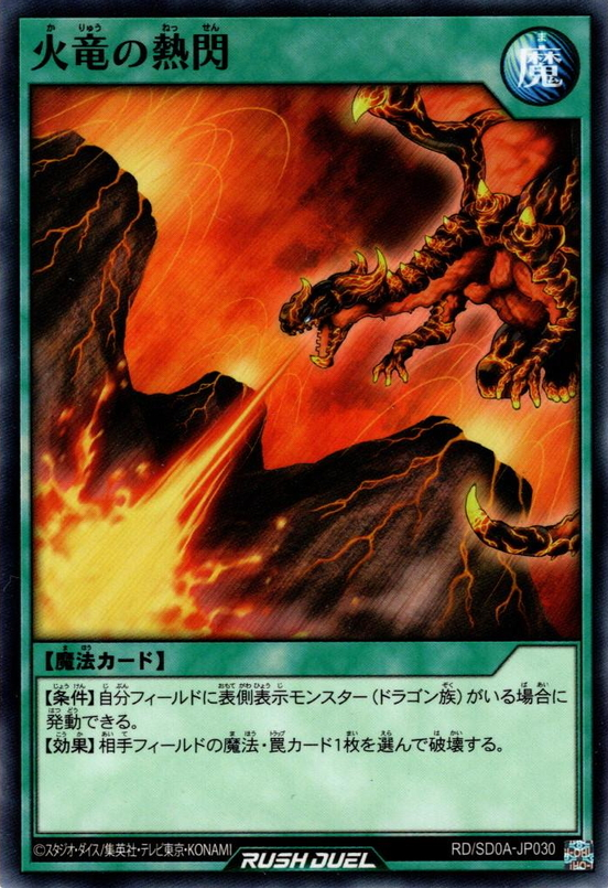 Dragon's Inferno - Yugipedia
