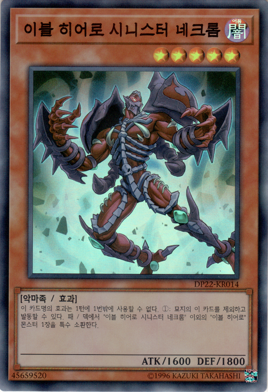 이블 히어로 시니스터 네크롬