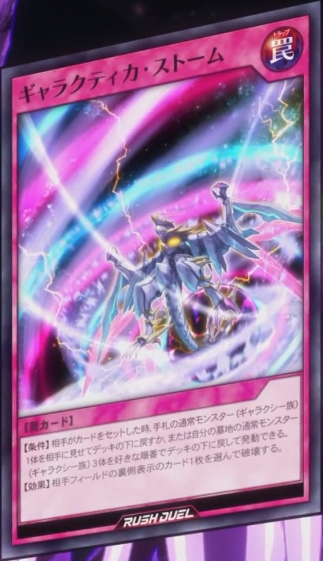 Galactica Storm - Yugipedia