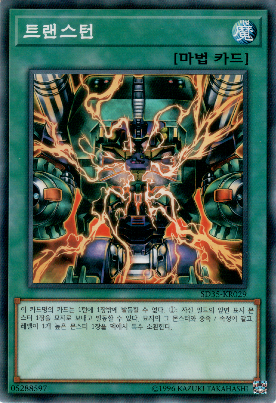 트랜스턴