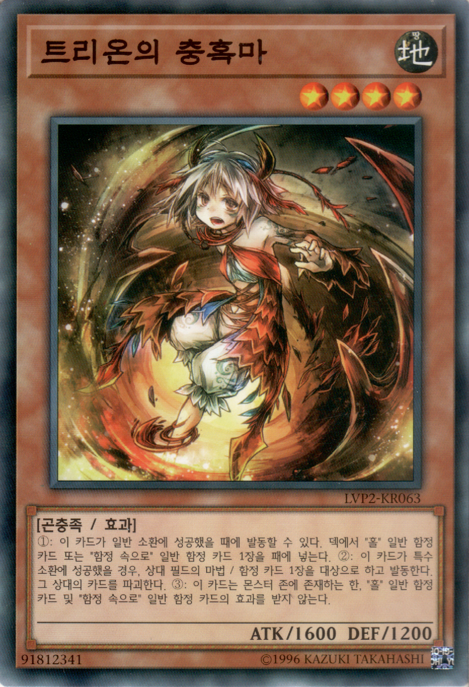 트리온의 충혹마