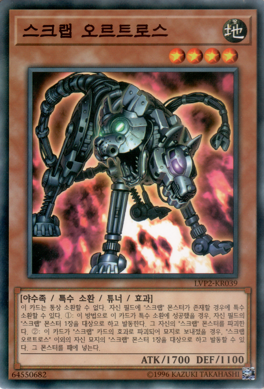 스크랩 오르트로스
