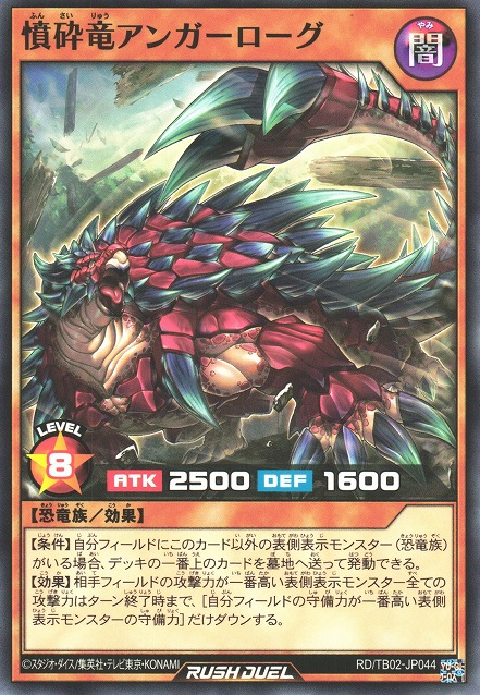 Rage Wrecker Dragon Angerogue - Yugipedia