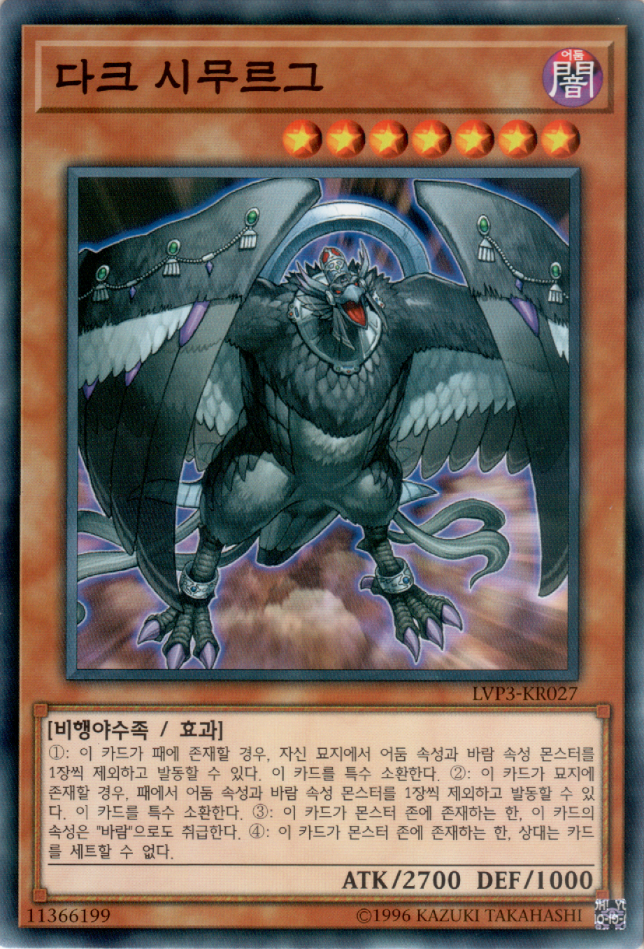 다크 시무르그