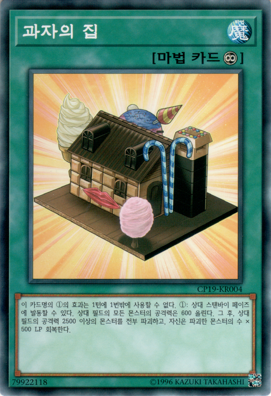 과자의 집